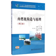 內(nèi)燃機(jī)構(gòu)造與原理（第三版）/“十二五”職業(yè)教育國(guó)家規(guī)劃教材