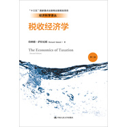 稅收經(jīng)濟學(xué)（第二版）/經(jīng)濟科學(xué)譯叢
