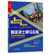 朝圣波士頓馬拉松 跑步文化馬拉松愛(ài)好者讀物  圖書(shū)湛廬 書(shū)籍
