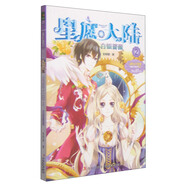 意林·小小姐·星愿大陸（2）：白銀薔薇