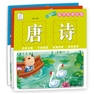 國學(xué)掛圖:唐詩、宋詞、成語接龍 譯文+注音（全三冊）袋鼠媽媽童書 