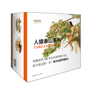 人猿泰山系列（套裝共12冊） 