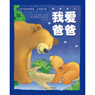 我愛家人：我愛爸爸（平裝軟皮封面）