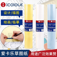 愛(ài)卡樂(lè )芬蘭草圖紙拷貝紙設計制圖紙A4 A3 A2卷裝