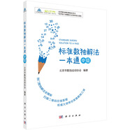 標準數(shù)獨解法一本通（中級）