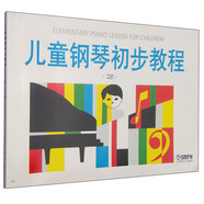 兒童鋼琴初步教程2