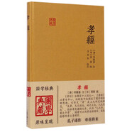 孝經(jīng)/國(guó)學(xué)典藏
