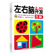 小嬰孩 2-3歲 左右腦開發(fā)貼紙 連線涂色找不同趣味益智早教游戲 （套裝共2冊）