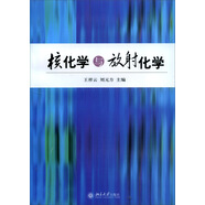 核化學(xué)與放射化學(xué)