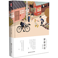 謝謝招待