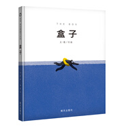 【信誼】盒子（14-25歲）中央美術(shù)學(xué)院畢業(yè)設計一等獎作品 童書(shū)繪本