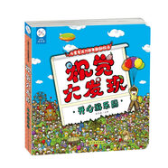 海潤陽光 兒童專注力情景繪本 開心游樂園 早教益智繪本 寶寶視覺激發(fā)訓練視覺鍛煉智力開發(fā)書 親子互動游戲早教書親子早教繪本書