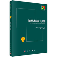抗體偶聯(lián)藥物