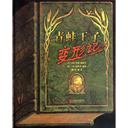 青蛙王子變形記(精)