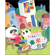 全能寶貝計劃：AQ寶貝 米米回家