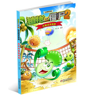 植物大戰(zhàn)僵尸2 吉品爆笑漫畫·沙灘活力派對 新版