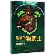 最后的狗武士(3怪獸傳說)