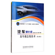 汽車(chē)單片機及車(chē)載總線(xiàn)技術(shù)（第2版）