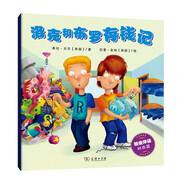 洛克和布羅存錢記/晚安伴讀系列繪本