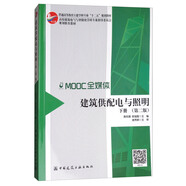 建筑供配電與照明（下冊(cè) 第二版）/普通高等教育土建學(xué)科“十二五”規(guī)劃教材