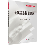 金屬固態(tài)相變原理