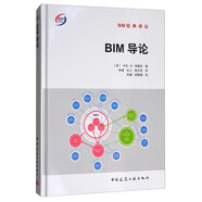 BIM導(dǎo)論