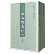 文史通義校注（全3冊(cè)） 中國(guó)史學(xué)基本典籍叢刊 中華書(shū)局