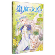 意林·小小姐·星愿大陸（1）：天命巫女