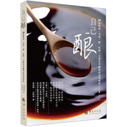 [正版舊書] 自己釀DIY釀醬油、米酒、醋、味噌、豆腐乳等20種家用調(diào)味料  用過部分筆記 正版擇優(yōu)發(fā)