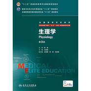 生理學（第3版/八年制/配增值）9787117206280