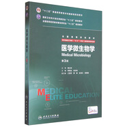 醫(yī)學(xué)微生物學(xué)（第3版/八年制/配增值）