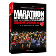 馬拉松終極訓練指南