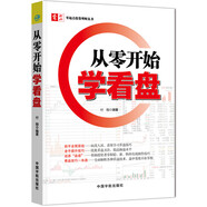 從零開(kāi)始學(xué)看盤(pán)