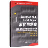 演化與制度：論演化經(jīng)濟(jì)學(xué)和經(jīng)濟(jì)學(xué)的演化/當(dāng)代世界學(xué)術(shù)名著·經(jīng)濟(jì)學(xué)系列