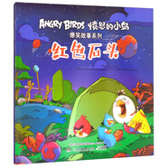紅色石頭/憤怒的小鳥(niǎo)爆笑故事系列