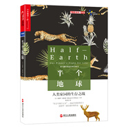 半個(gè)地球：人類家園的生存之戰(zhàn)