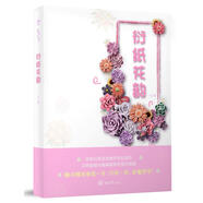衍紙花韻