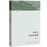 中國人行動的邏輯