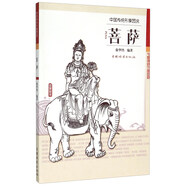 中國(guó)傳統(tǒng)形象圖說(shuō) 菩薩