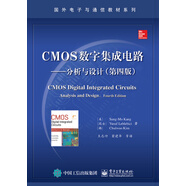 國(guó)外電子與通信教材系列·CMOS數(shù)字集成電路：分析與設(shè)計(jì)（第四版）