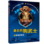 最后的狗武士 1 惡狼的襲擊