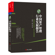2017年中國資產(chǎn)管理行業(yè)發(fā)展報告