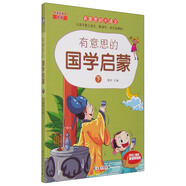 有意思的國學(xué)啟蒙（下）/有意思的大語文