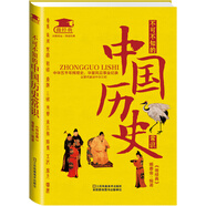 不可不知的中國歷史常識