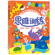 兒童潛能開(kāi)發(fā)游戲大全:思維訓(xùn)練