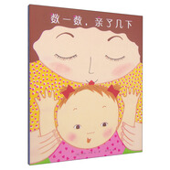 數(shù)一數(shù)，親了幾下 （愛(ài)心樹童書）