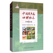 中國農產品地理標志 中南地區(qū)篇