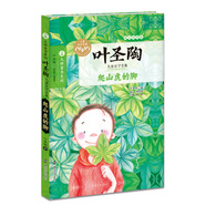 葉圣陶兒童文學(xué)全集:爬山虎的腳