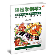 輕松學(xué)鋼琴2
