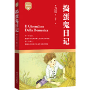 搗蛋鬼日記